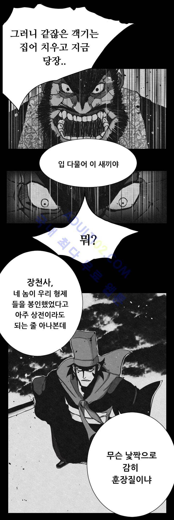 수호전 1화 9