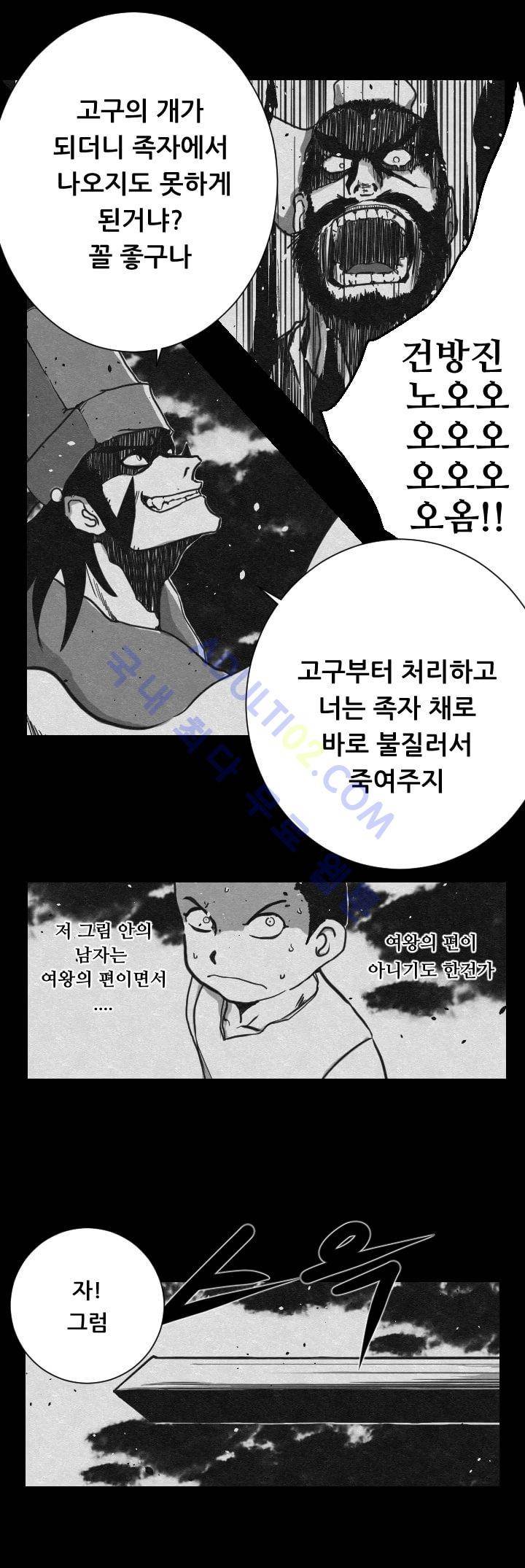 수호전 1화 10