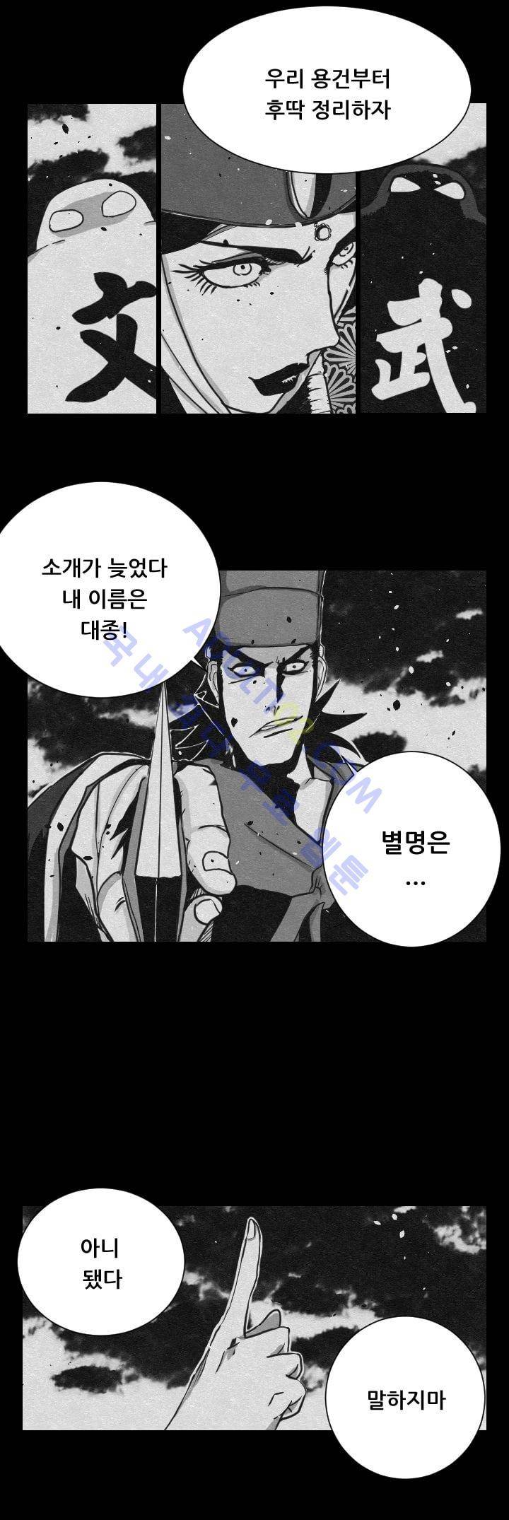 수호전 1화 11