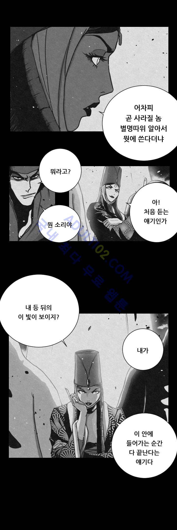 수호전 1화 12