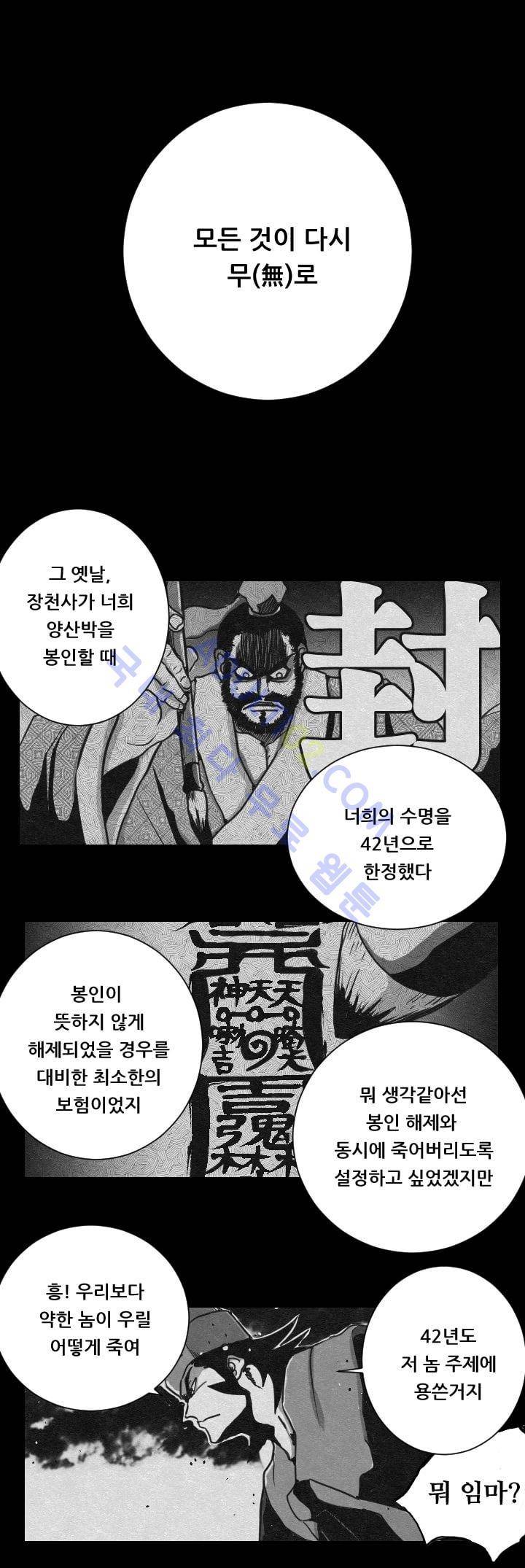 수호전 1화 13