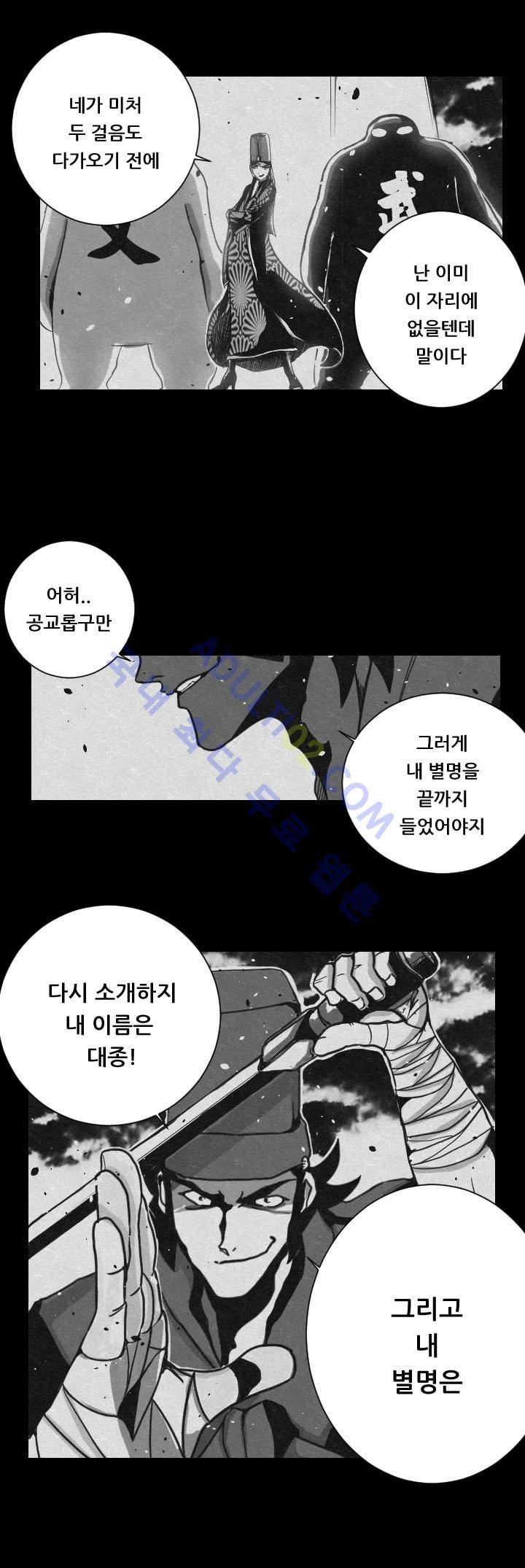수호전 1화 16