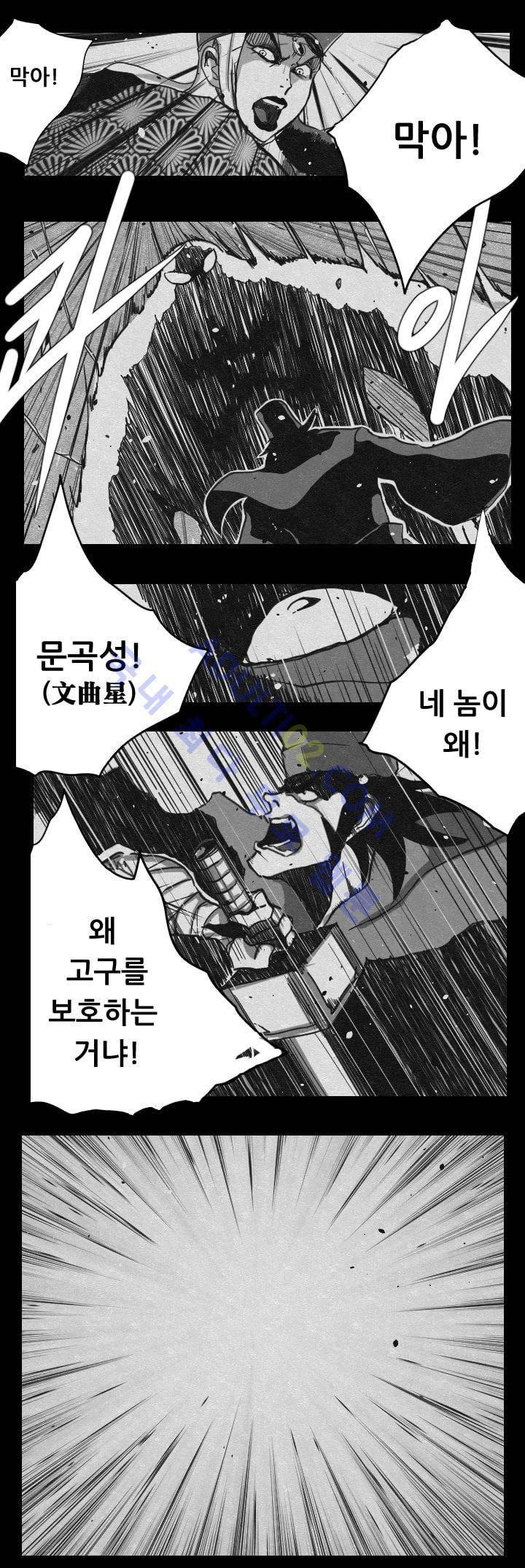 수호전 1화 18