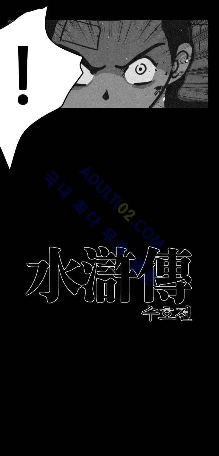 수호전 1화 19