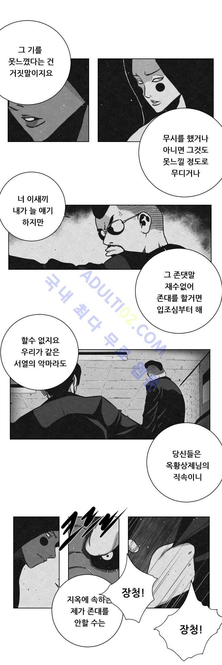 수호전 14화 3