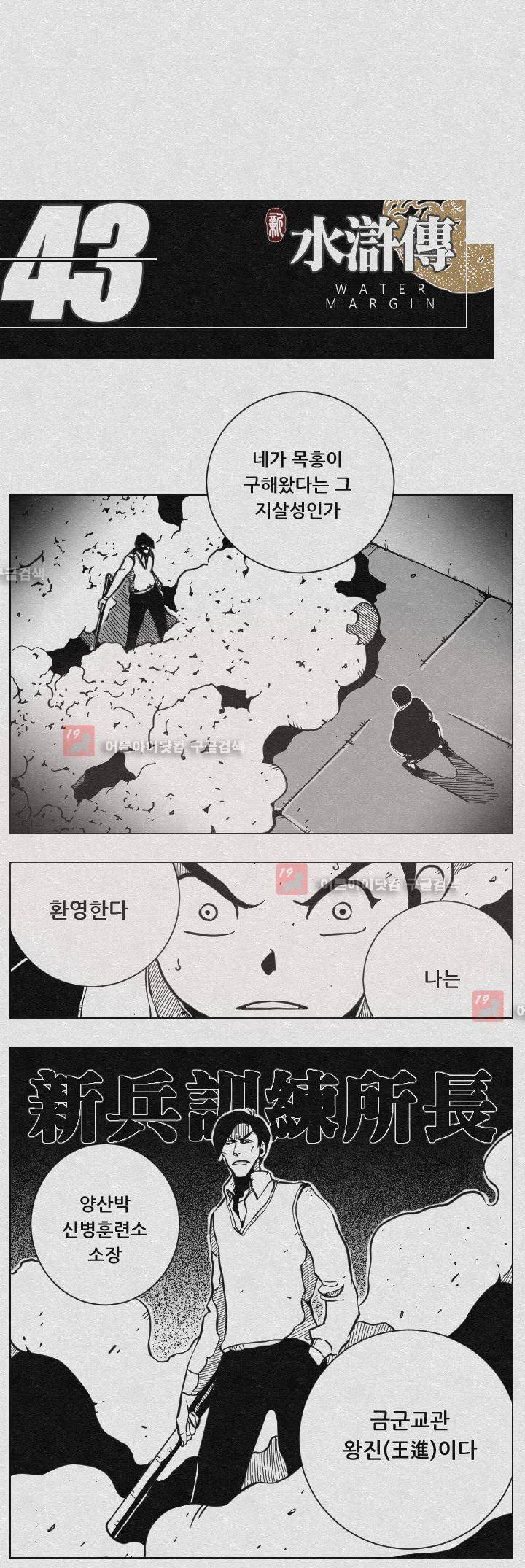 수호전 43화 1