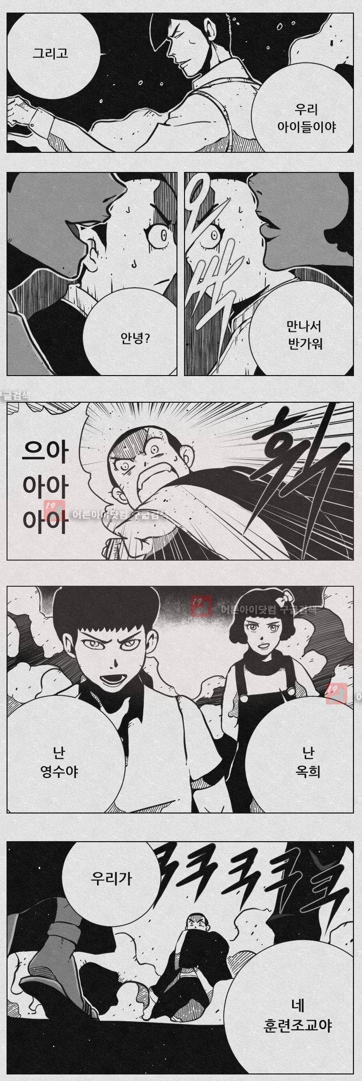 수호전 43화 2