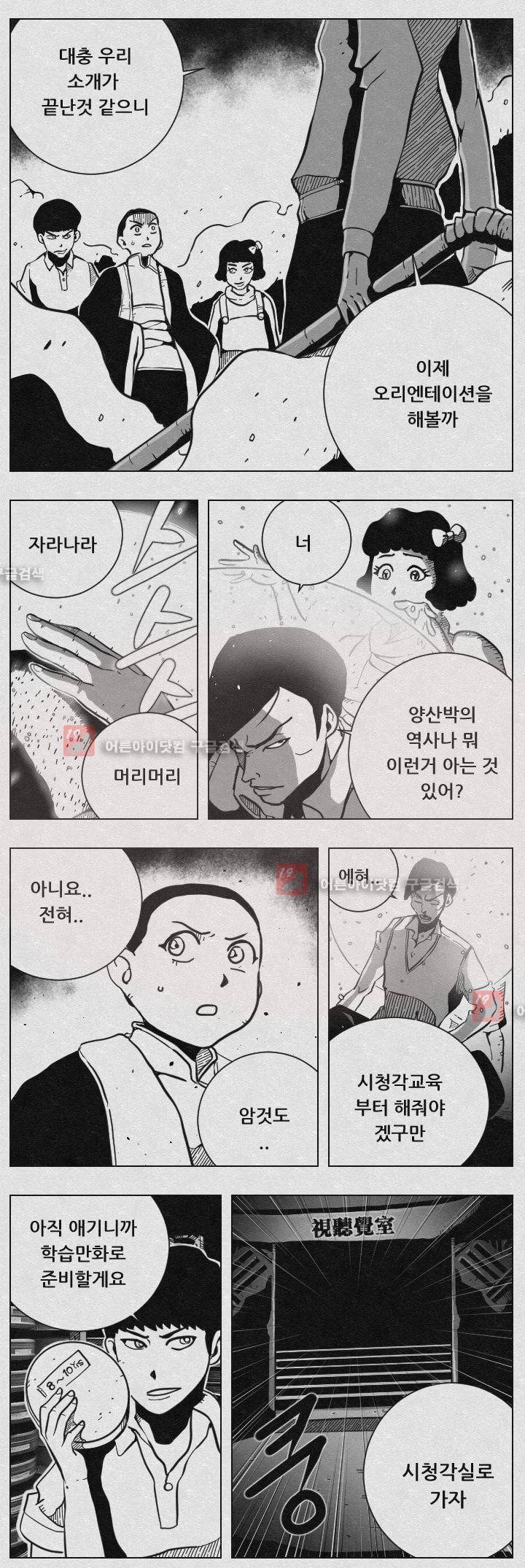 수호전 43화 3