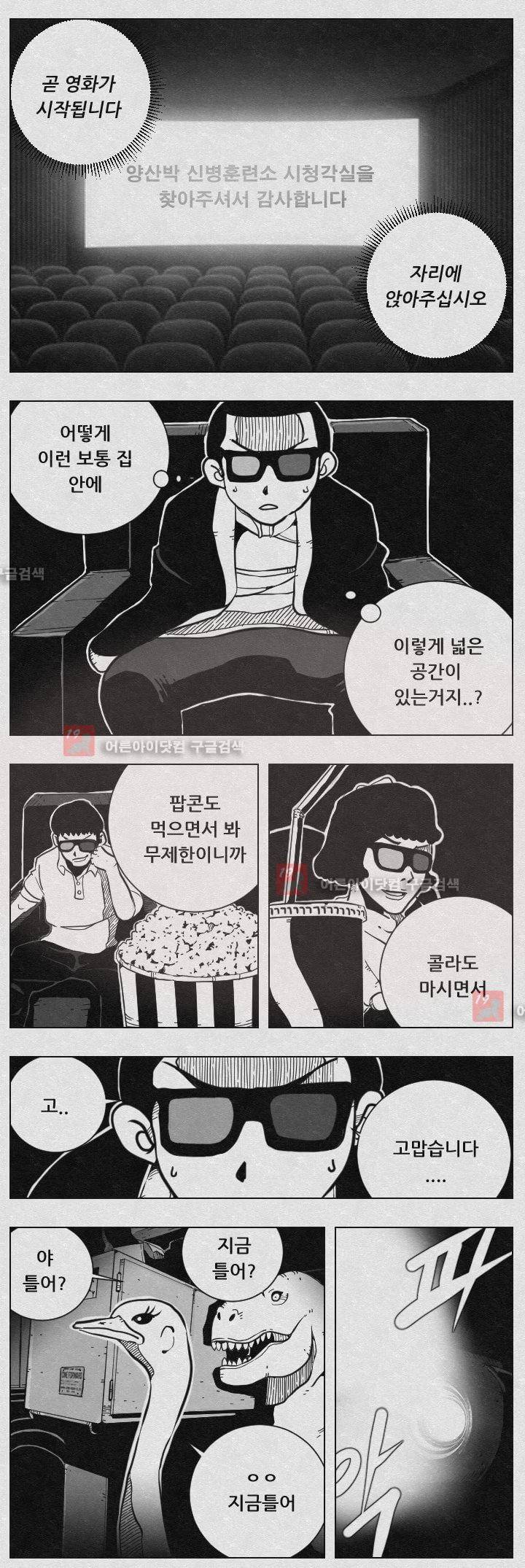 수호전 43화 4