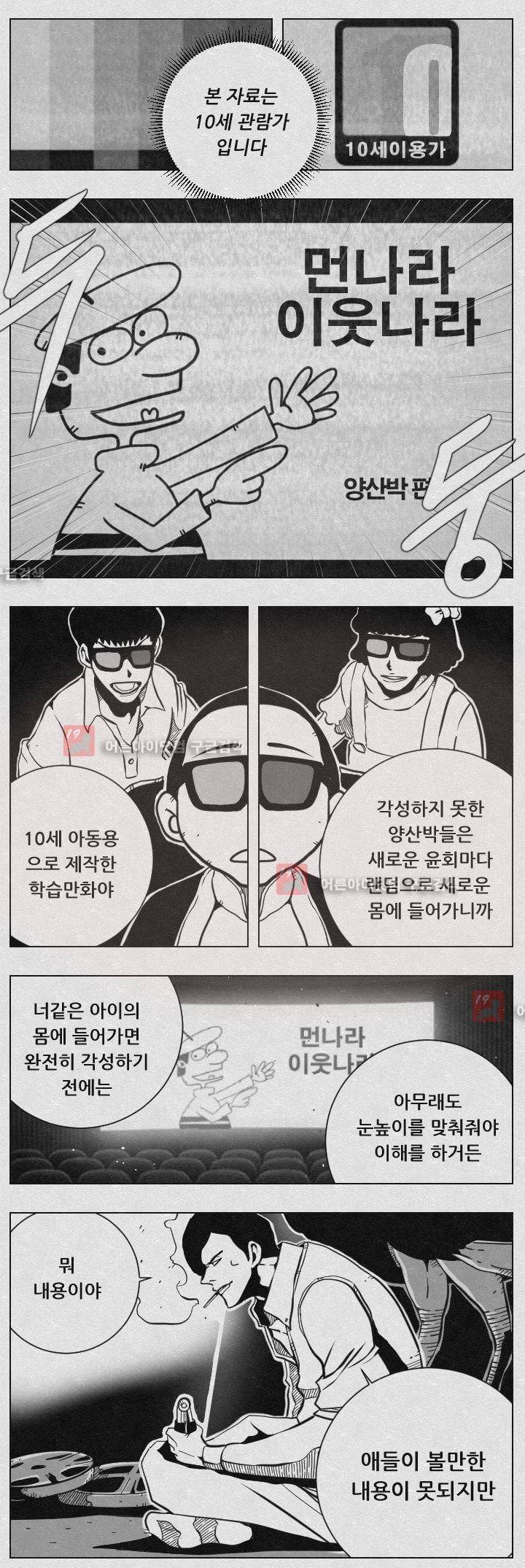 수호전 43화 5