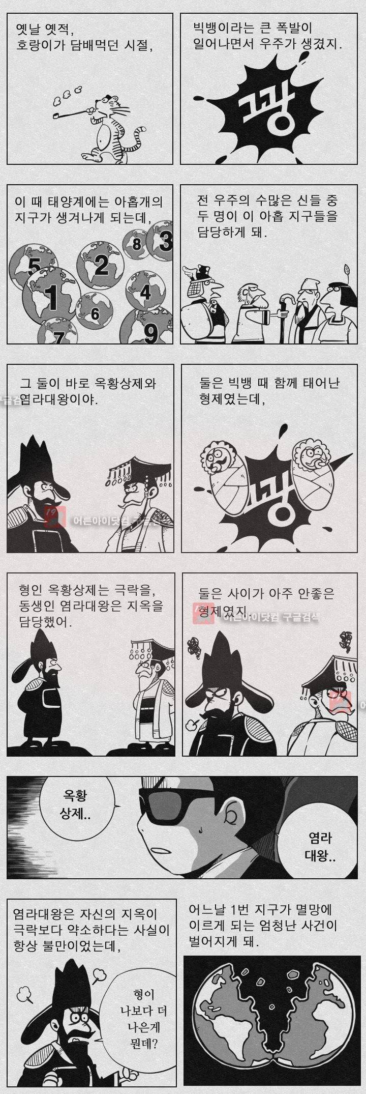 수호전 43화 6