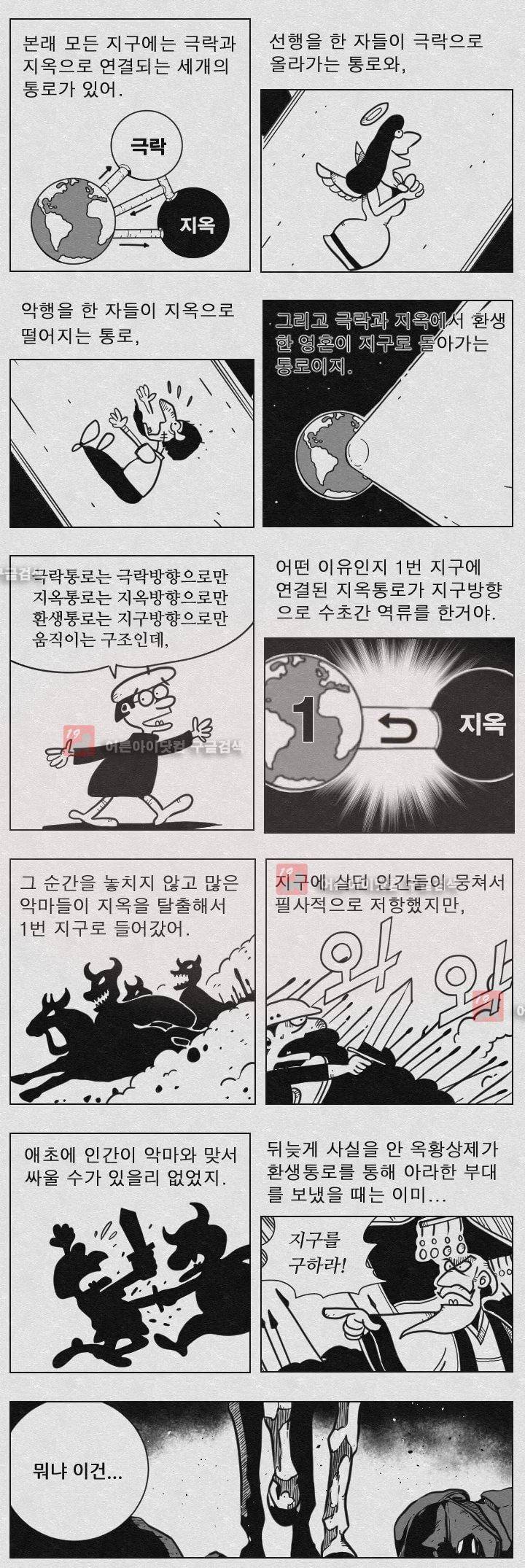 수호전 43화 7