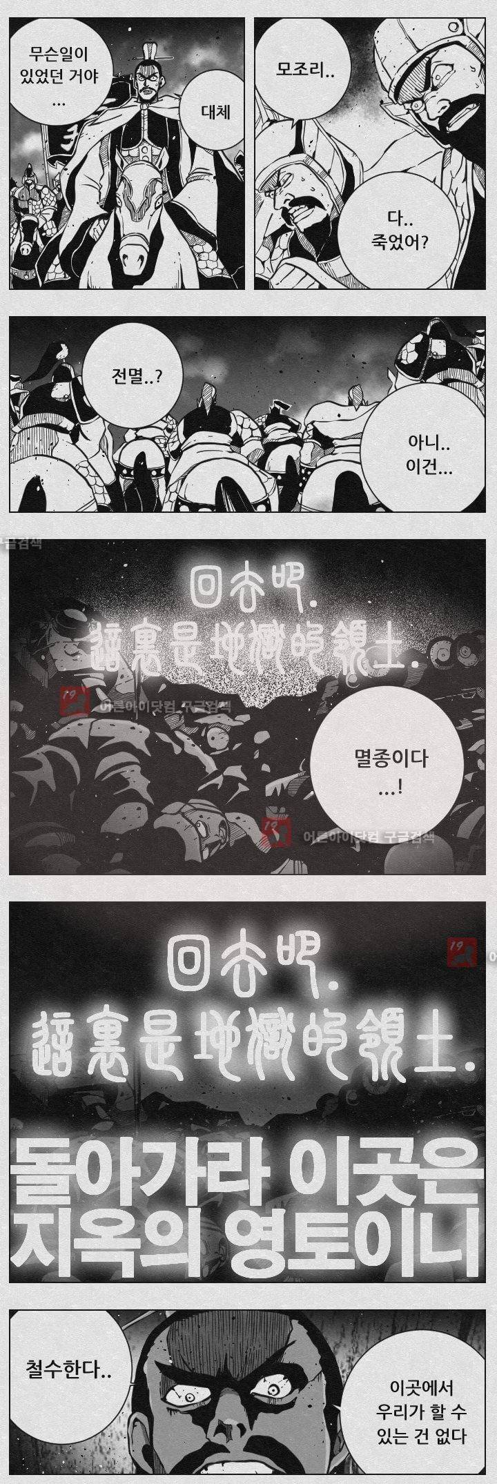 수호전 43화 8