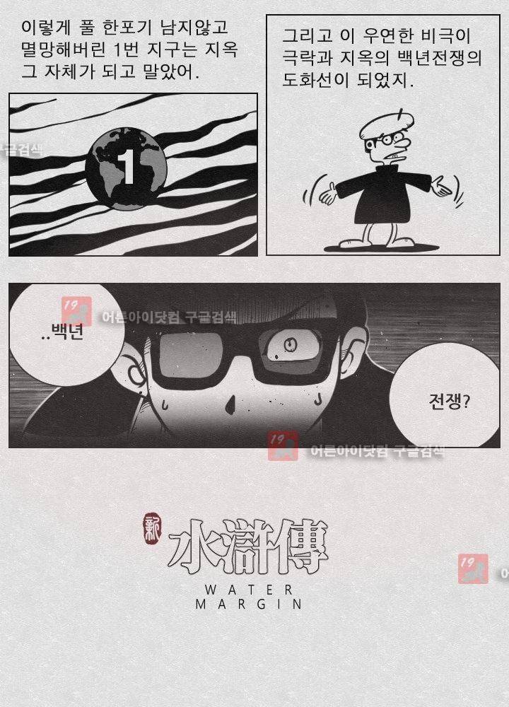 수호전 43화 9