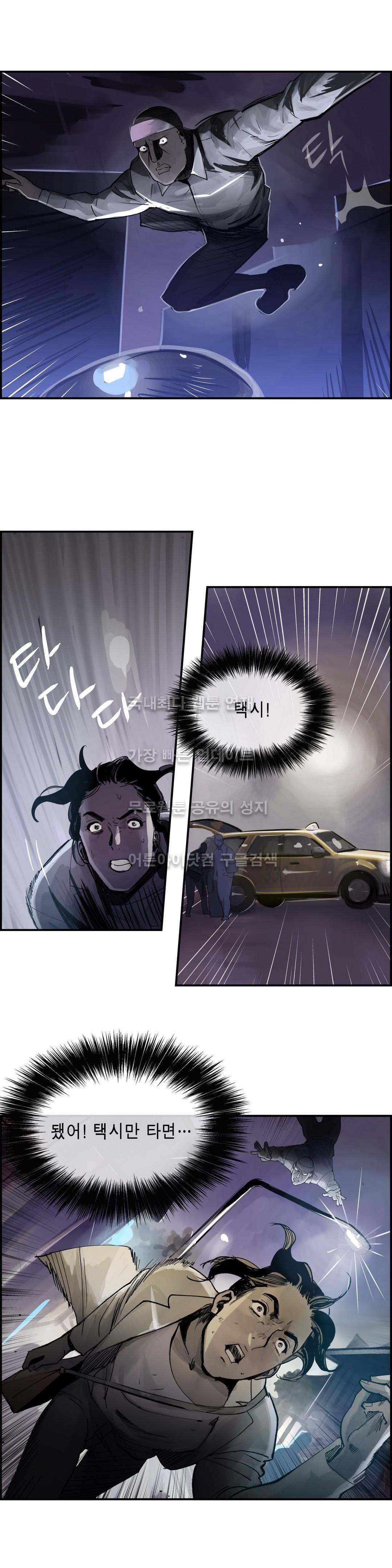 잔인한 축제 76화 2