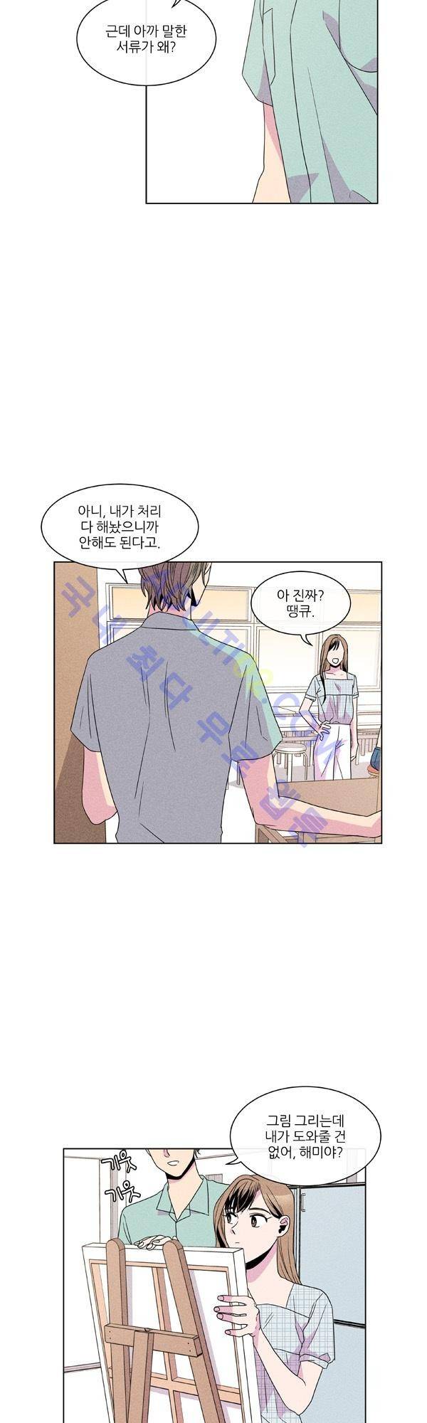 우리사이 30cm 프롤로그 6