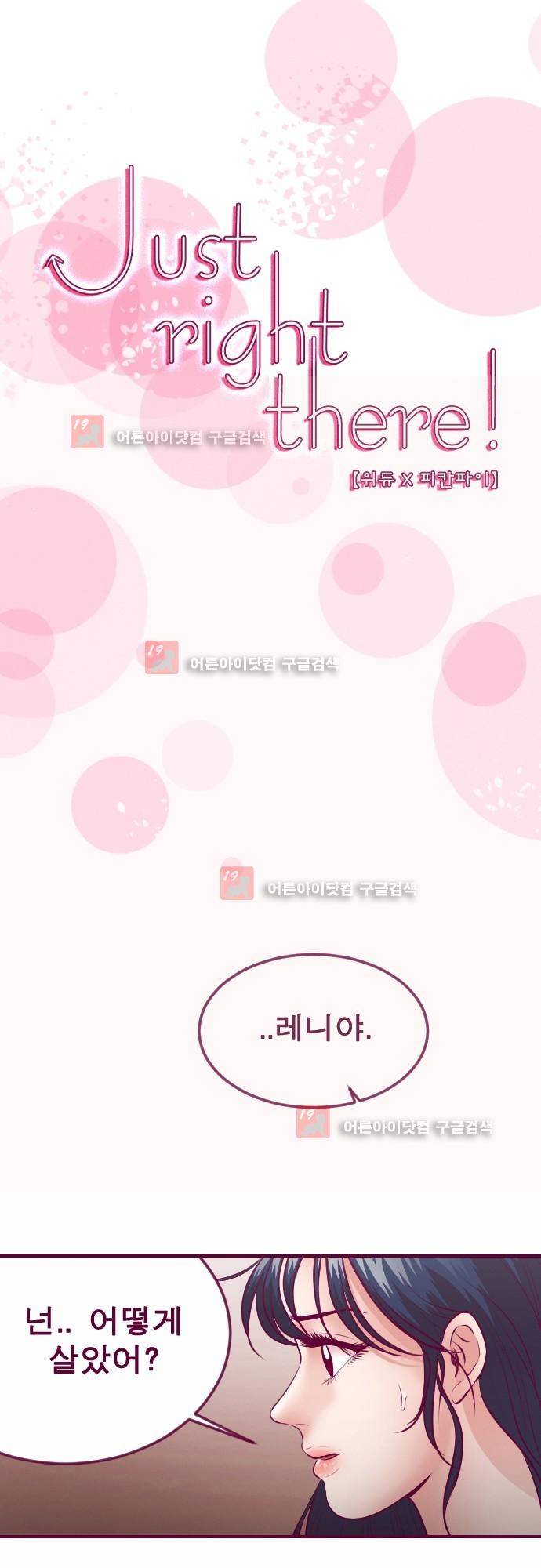 Just right there 32화 1