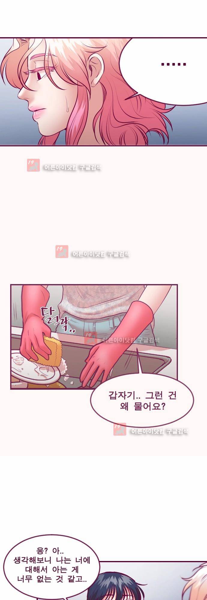 Just right there 32화 2