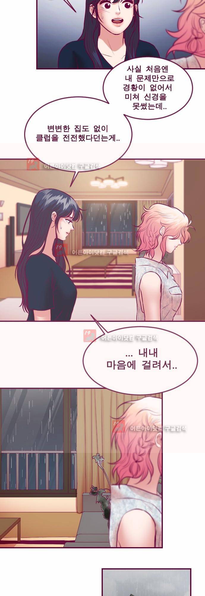 Just right there 32화 3