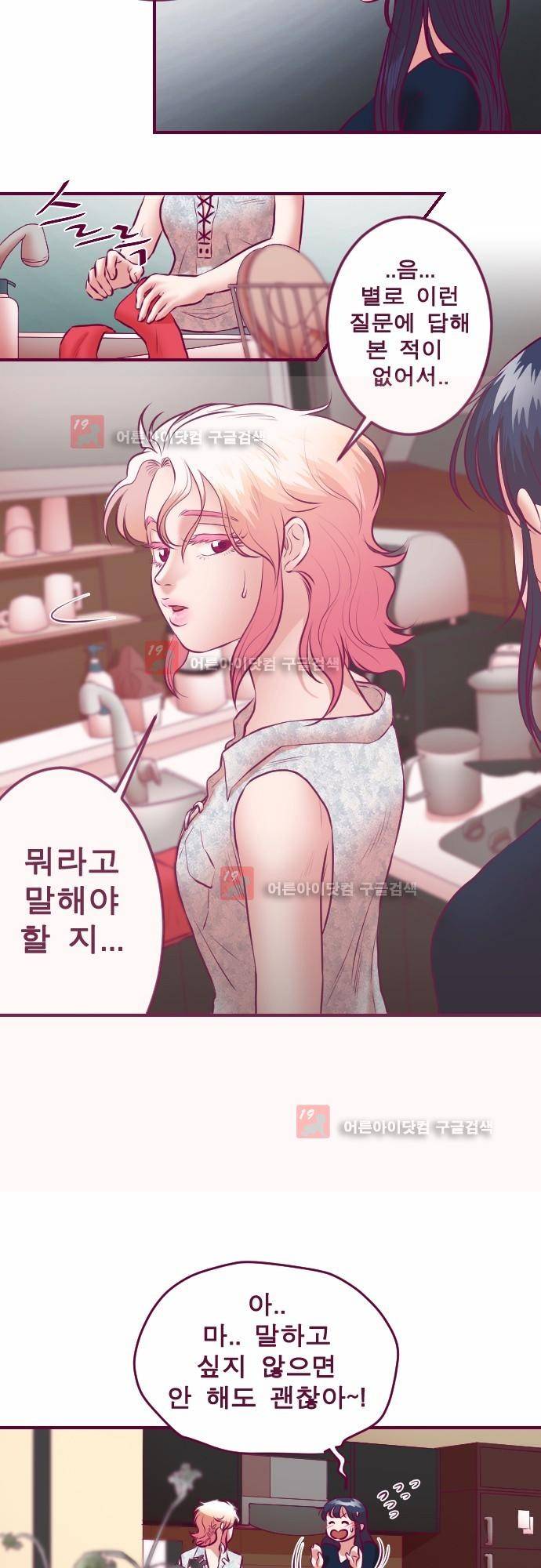 Just right there 32화 5