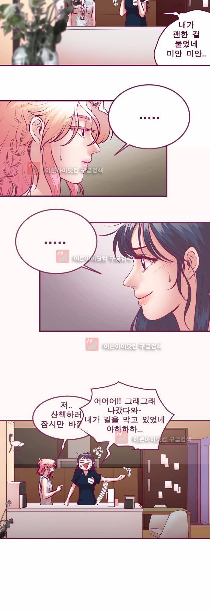 Just right there 32화 6