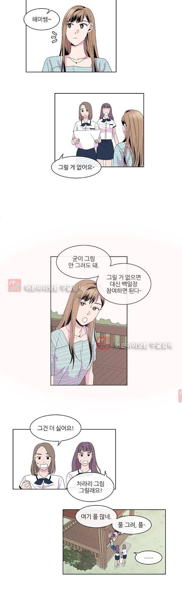 우리사이 30cm 19화 2