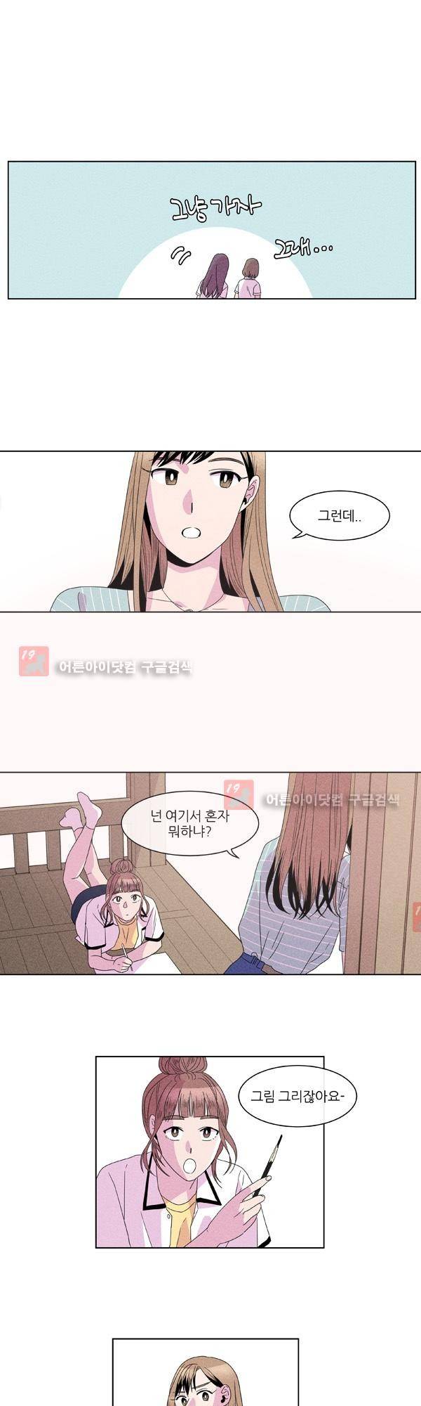 우리사이 30cm 19화 3