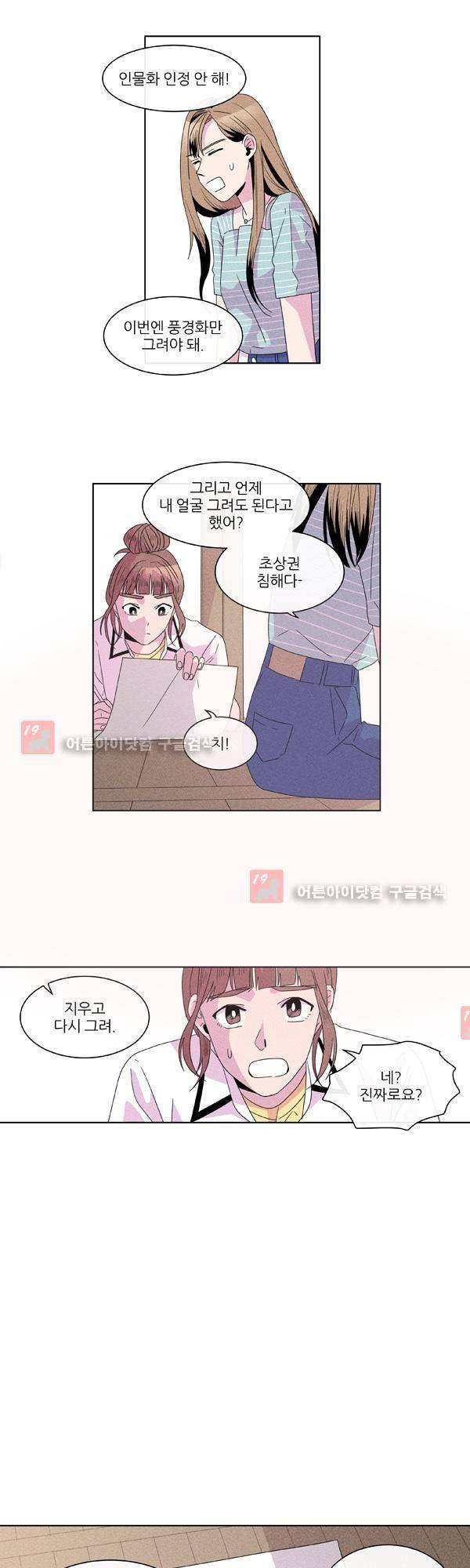 우리사이 30cm 19화 5