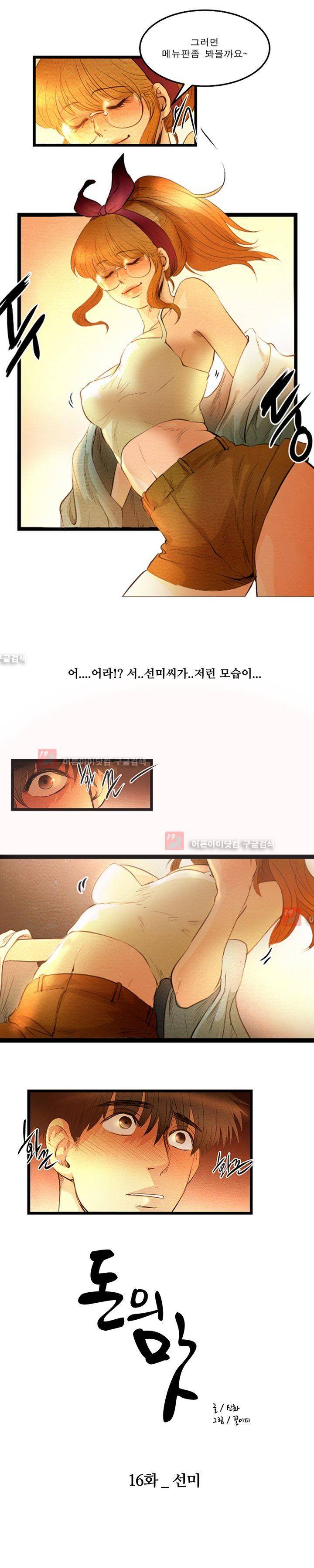돈의 맛 16화 1