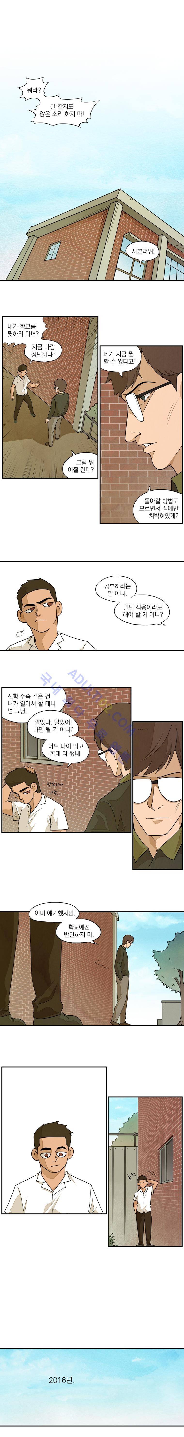 고교대장부 4화 1