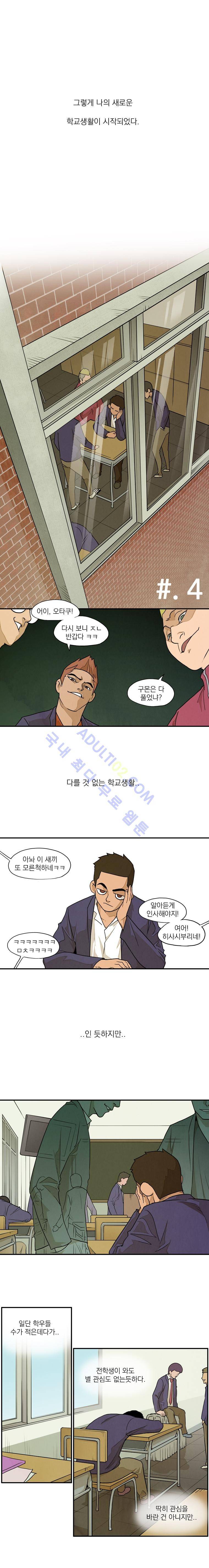 고교대장부 4화 2