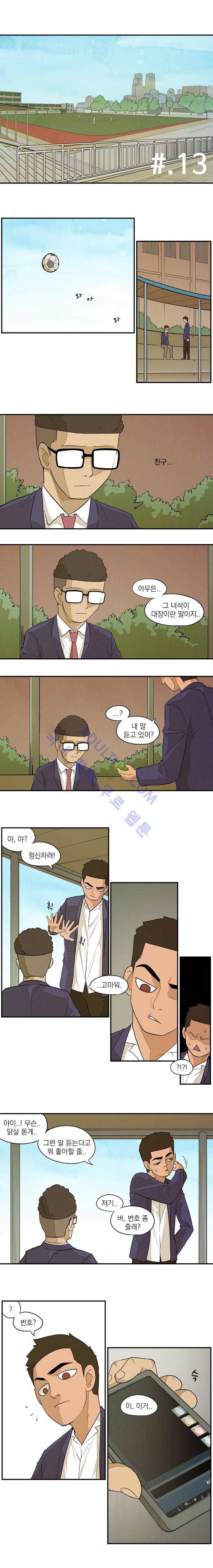 고교대장부 13화 1