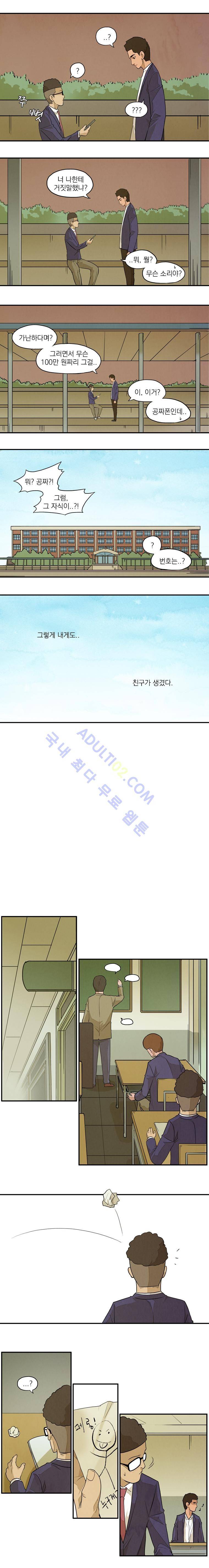 고교대장부 13화 2