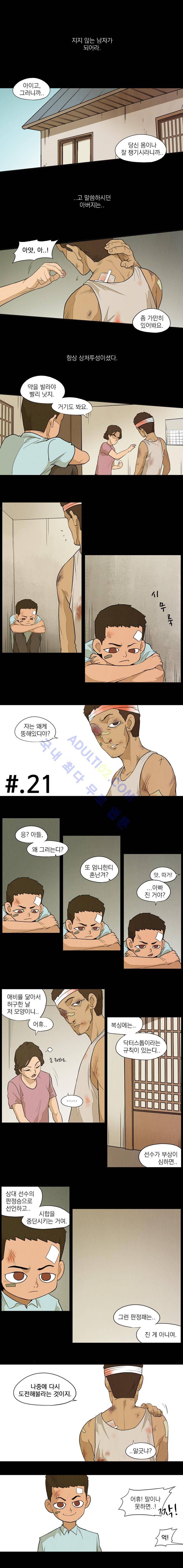 고교대장부 21화 1