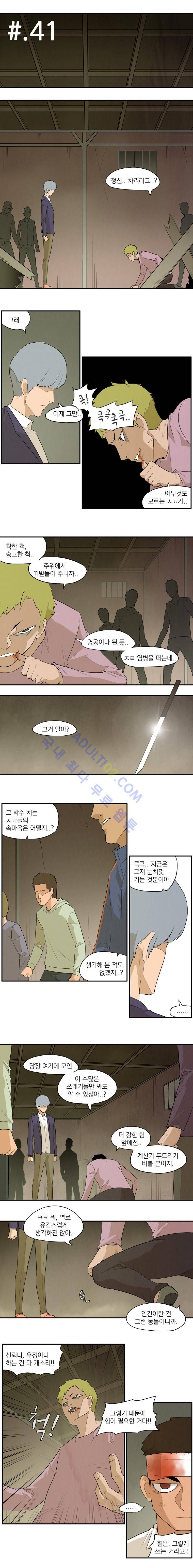 고교대장부 41화 1