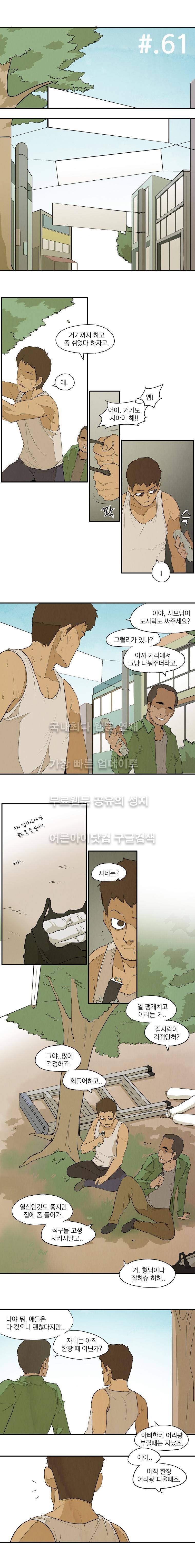 고교대장부 61화 1