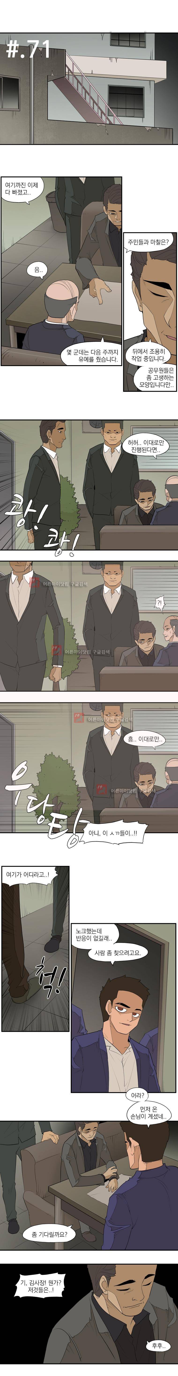 고교대장부 71화 1