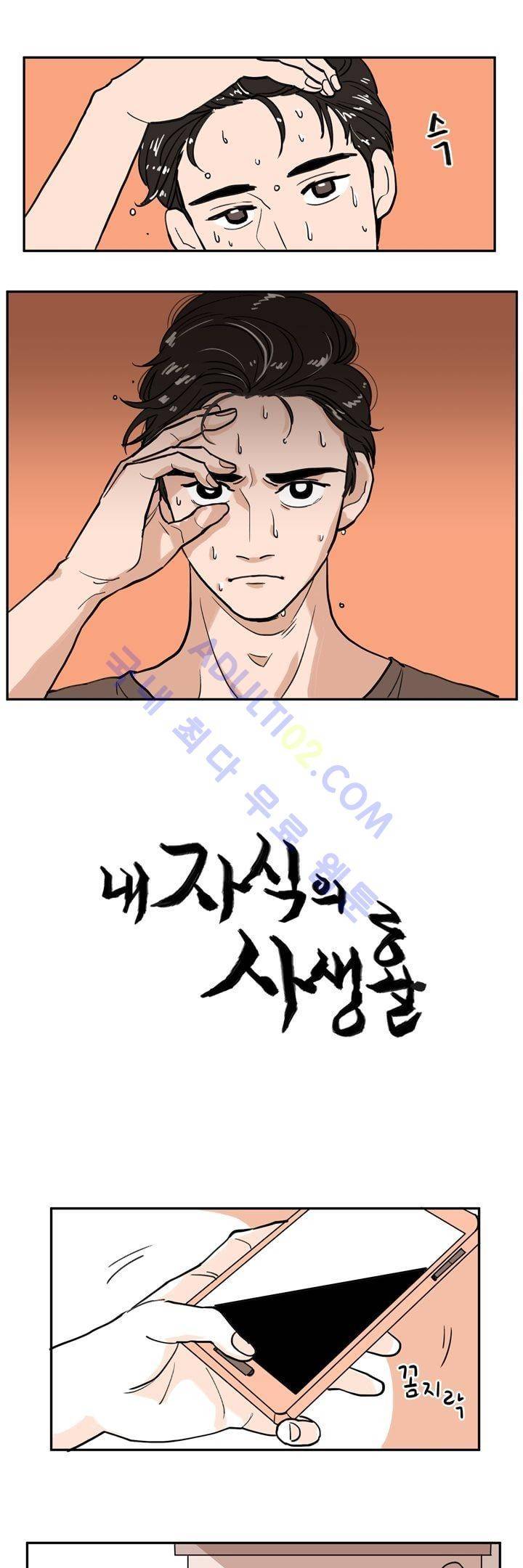 내 자식의 사생활 8화 2