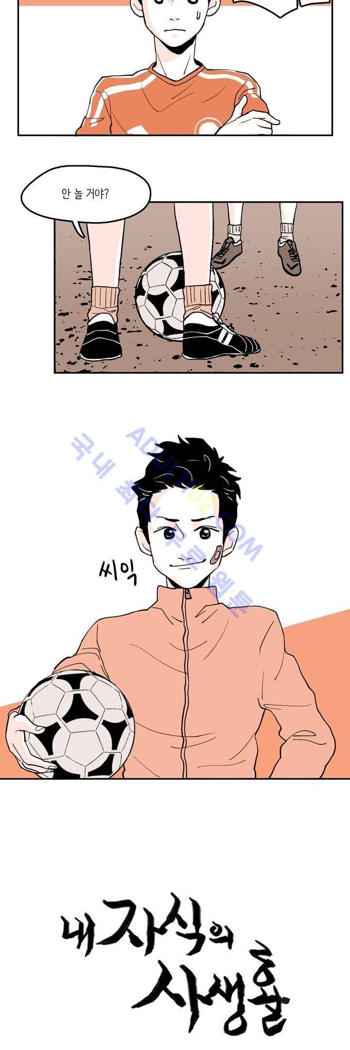 내 자식의 사생활 17화 3