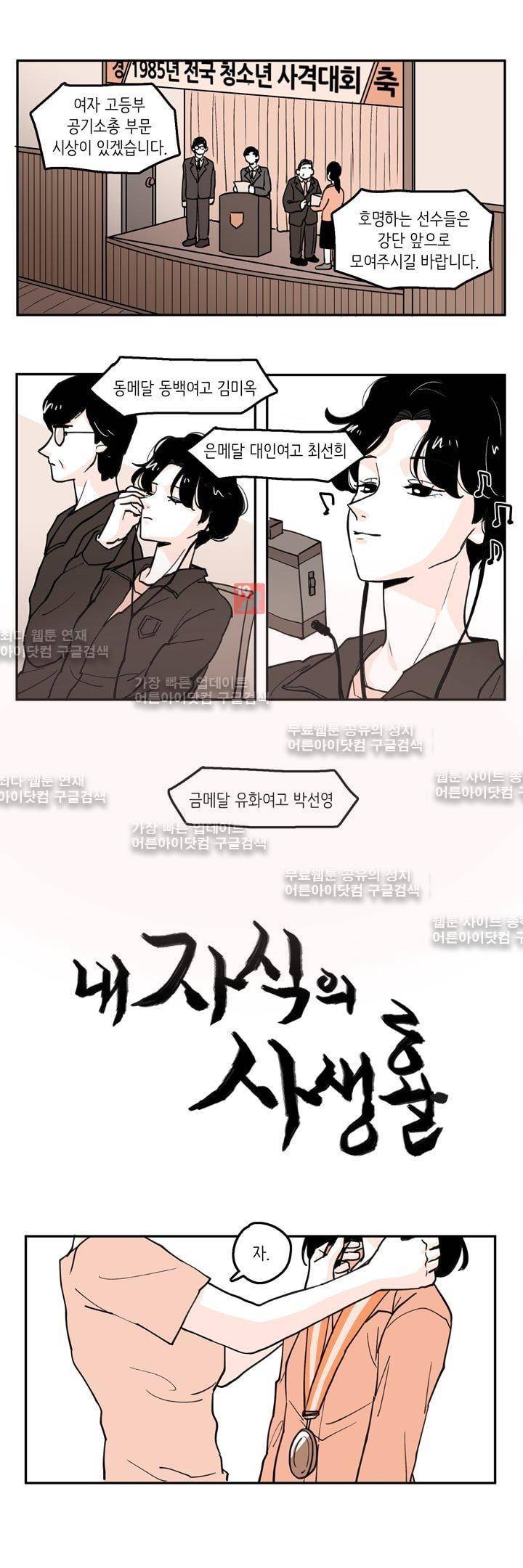 내 자식의 사생활 27화 1