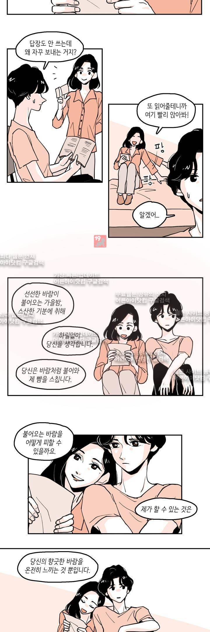 내 자식의 사생활 27화 3