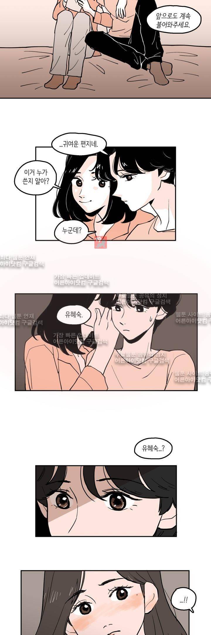 내 자식의 사생활 27화 4