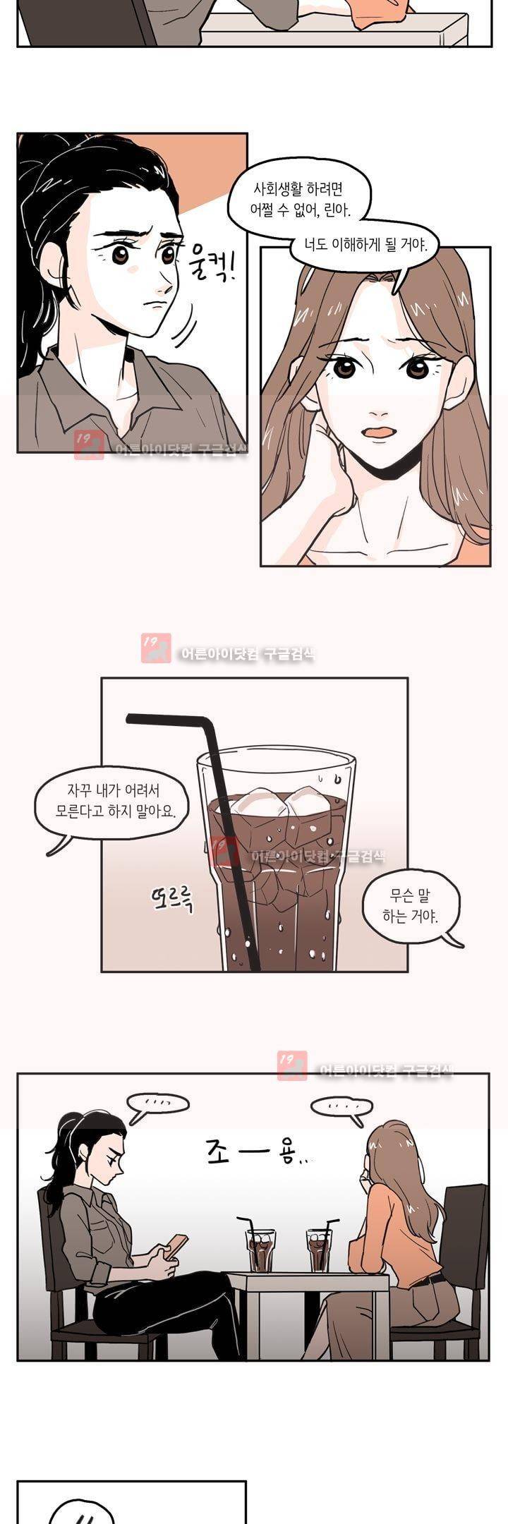 내 자식의 사생활 36화 2