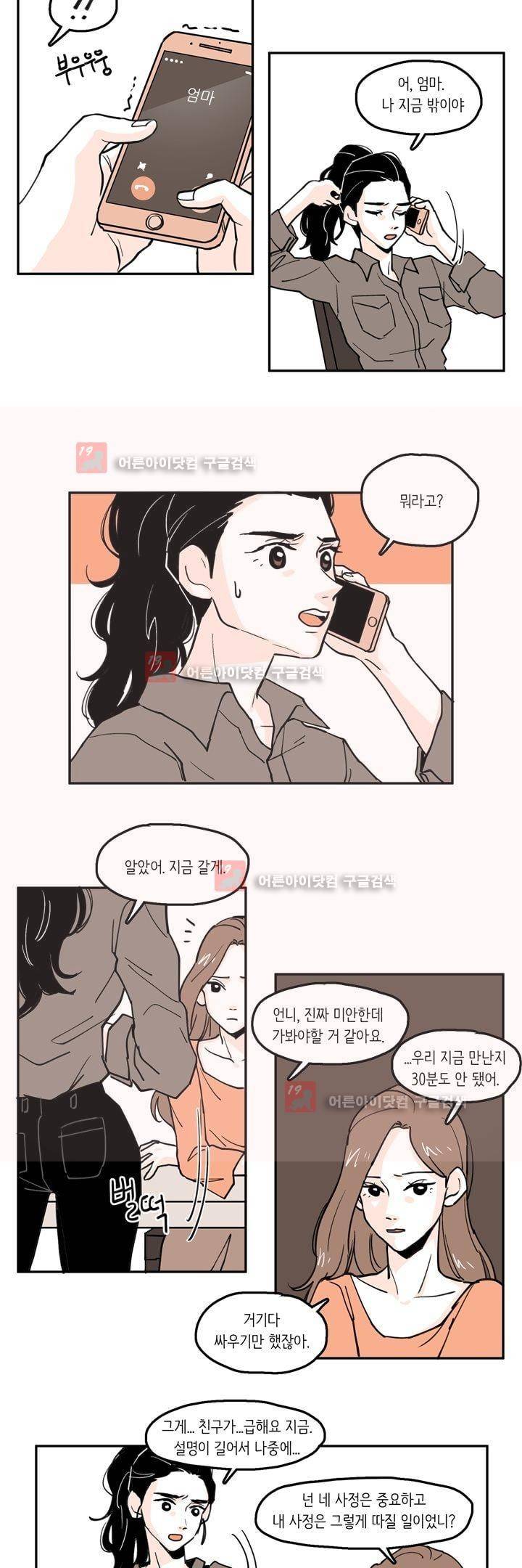 내 자식의 사생활 36화 3