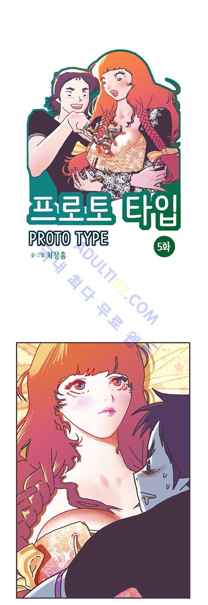 프로토타입 5화 1