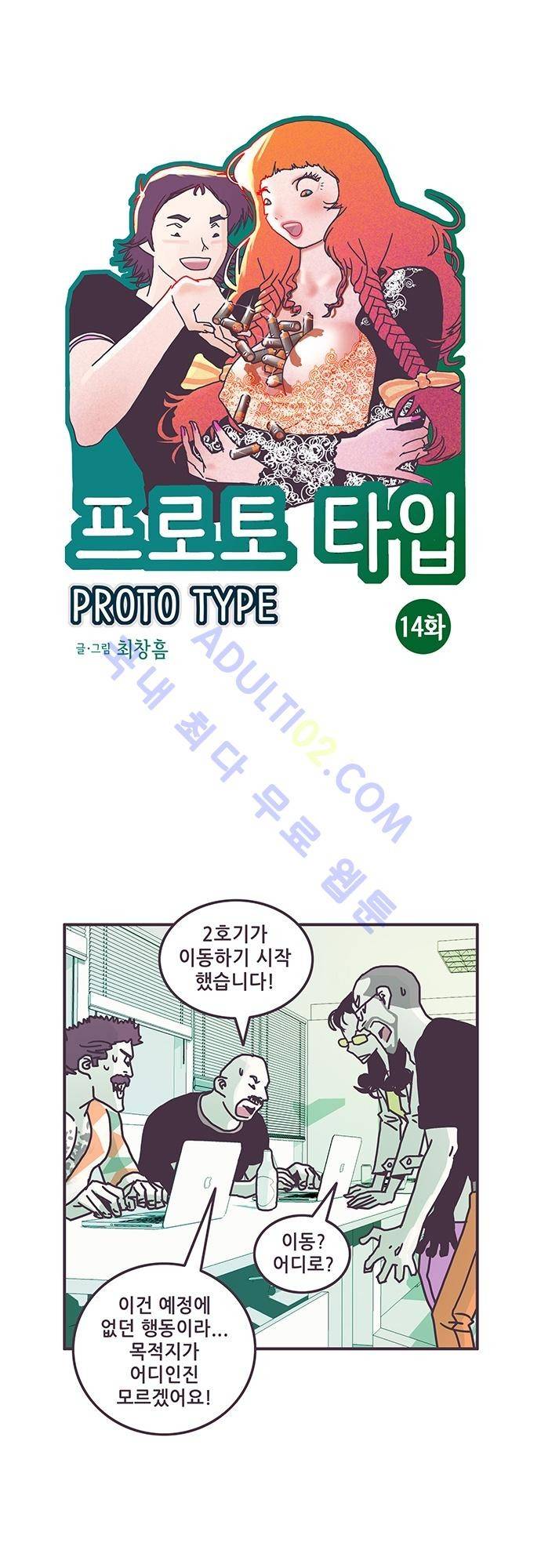 프로토타입 14화 1