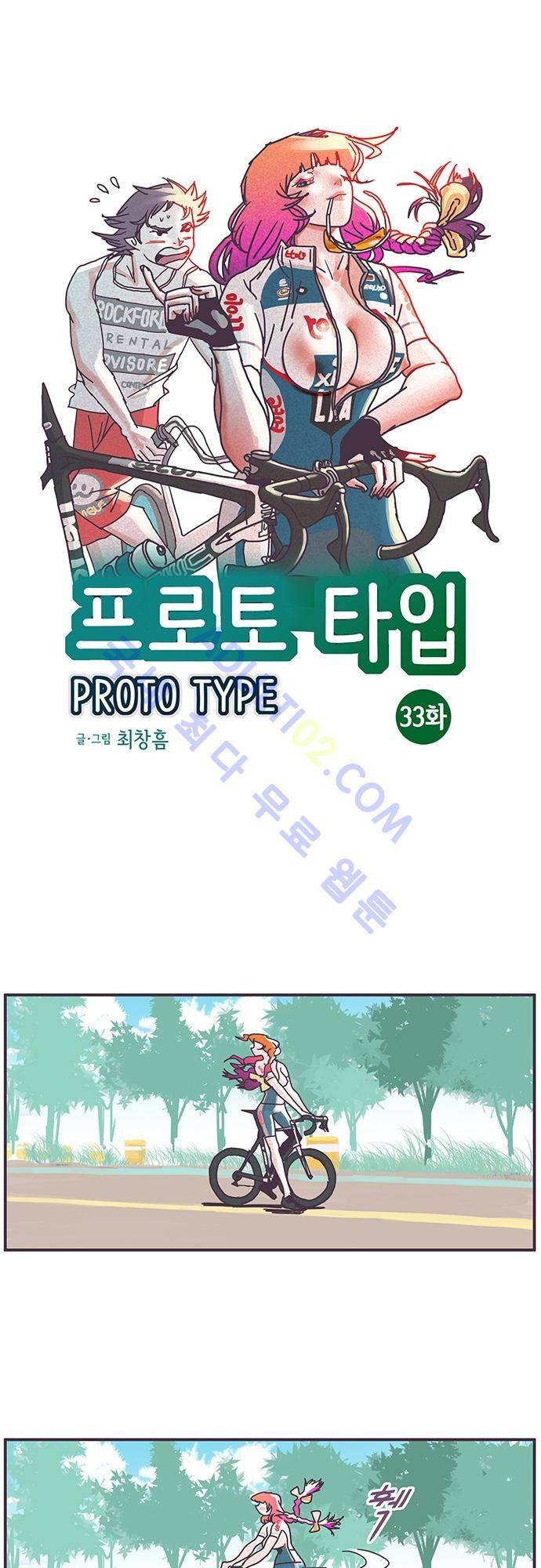 프로토타입 33화 1