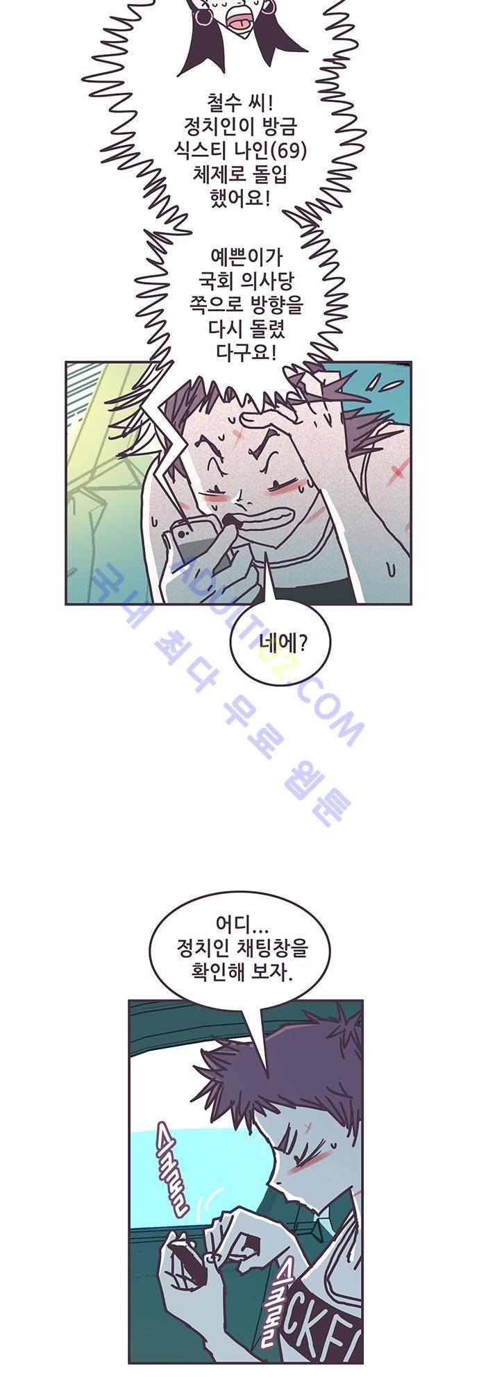 프로토타입 33화 3