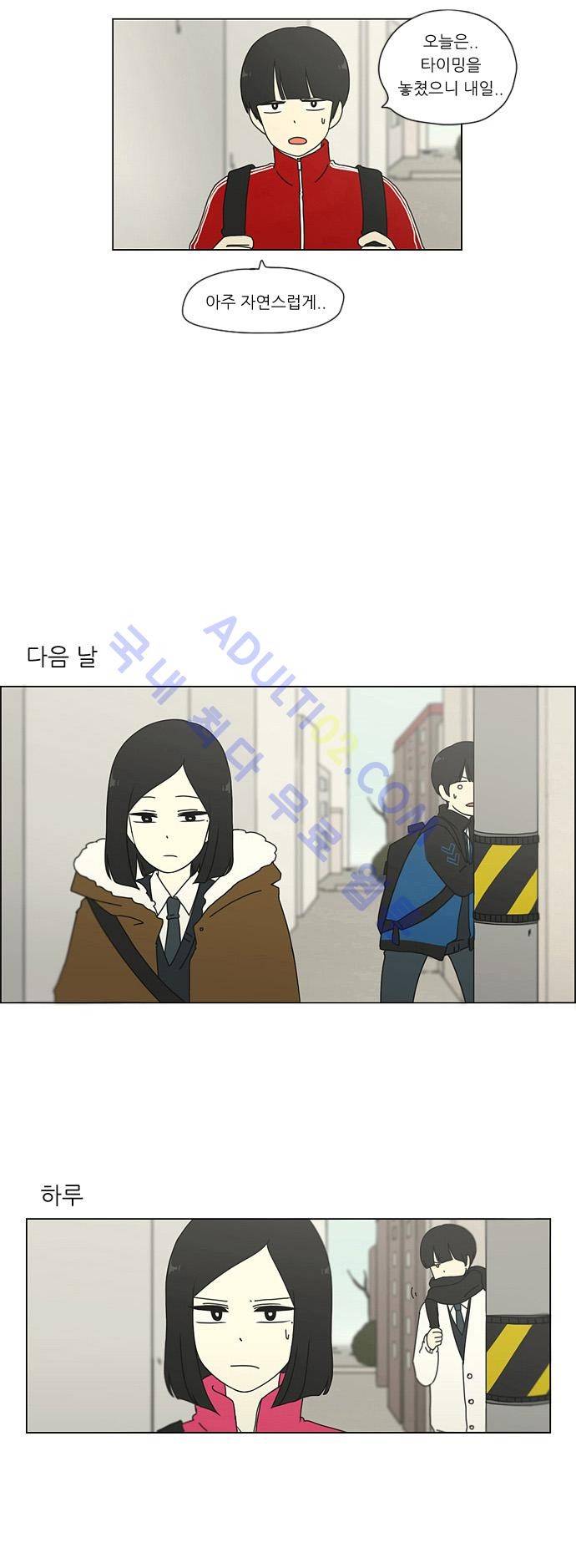 연애혁명 3화 2