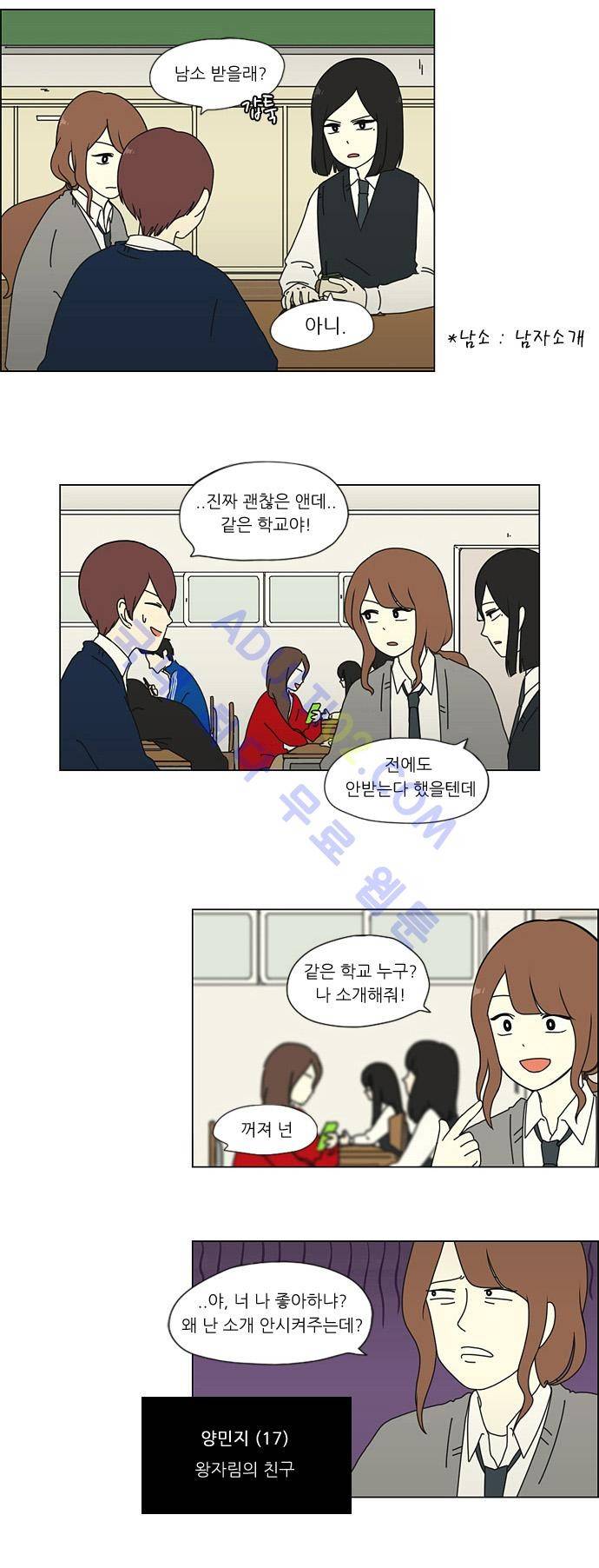 연애혁명 3화 5